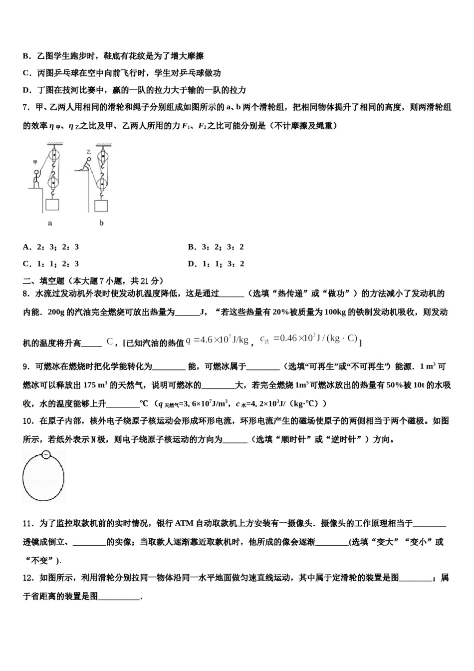 海南省琼中县2023-2024学年中考试题猜想物理试卷含解析.doc_第3页