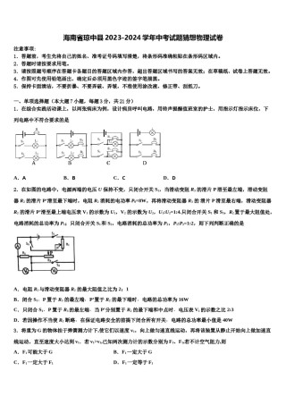 海南省琼中县2023-2024学年中考试题猜想物理试卷含解析.doc