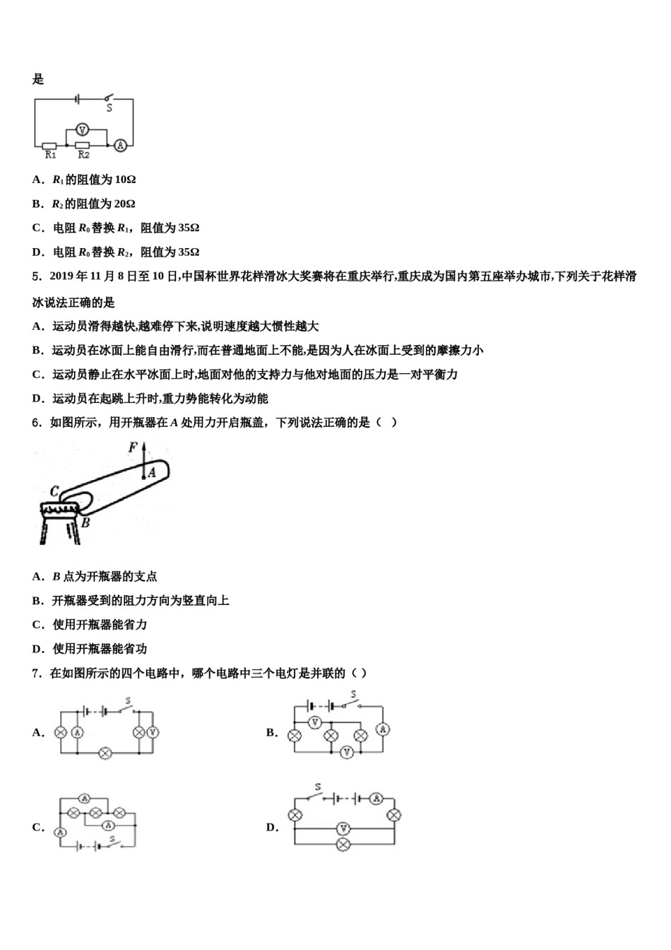 海南省琼中县2024届中考物理考前最后一卷含解析.doc_第2页