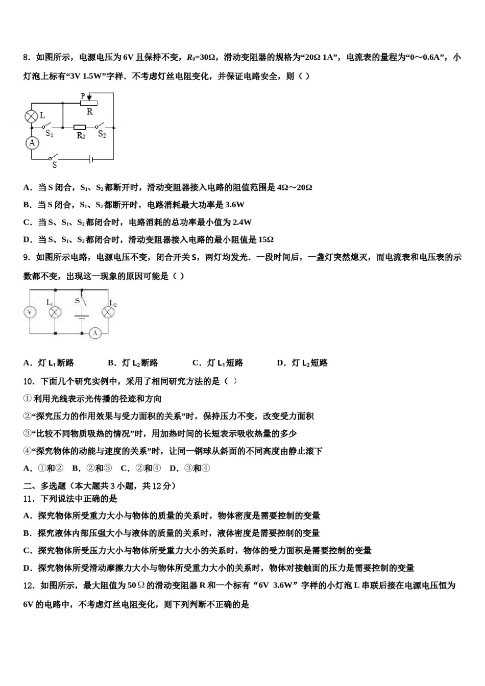 海南省琼中县2024届中考物理考前最后一卷含解析.doc_第3页