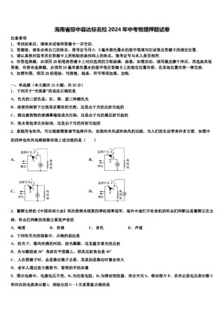 海南省琼中县达标名校2024年中考物理押题试卷含解析.doc