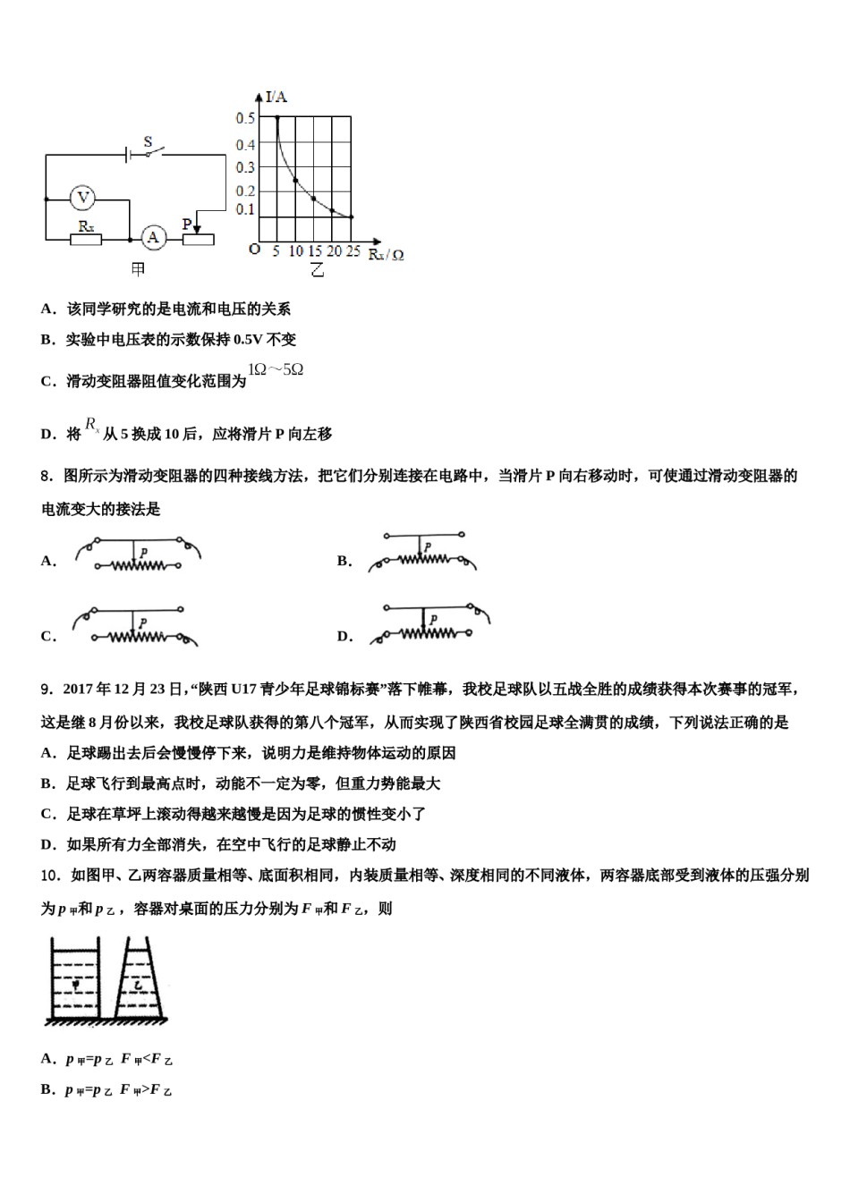 海南省琼中学县2023-2024学年中考物理全真模拟试题含解析.doc_第3页