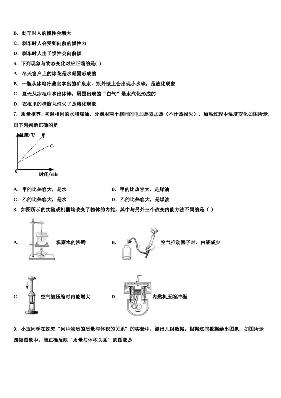 海南省琼中学县重点中学2023-2024学年中考考前最后一卷物理试卷含解析.doc_第2页