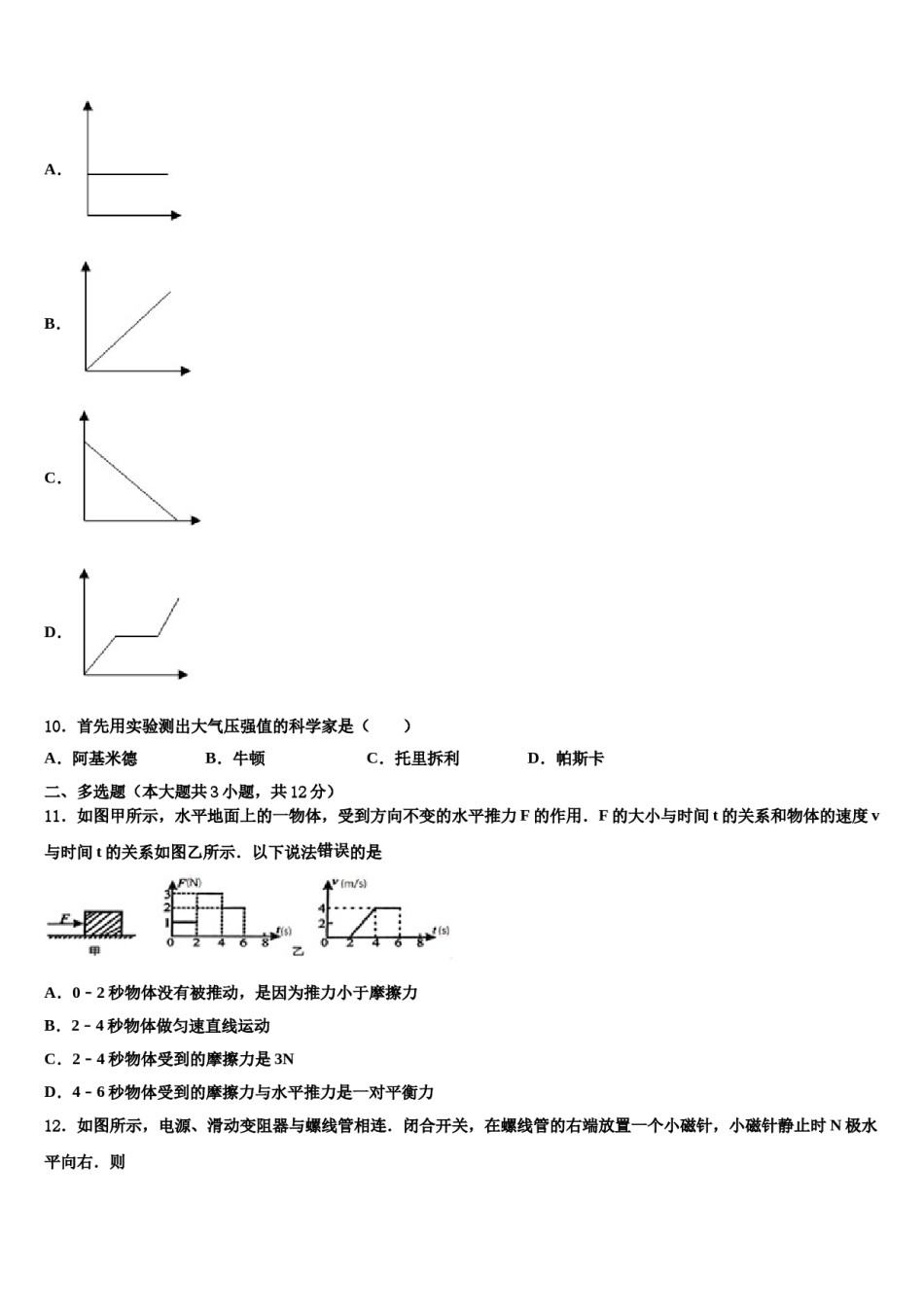 海南省琼中学县重点中学2023-2024学年中考考前最后一卷物理试卷含解析.doc_第3页