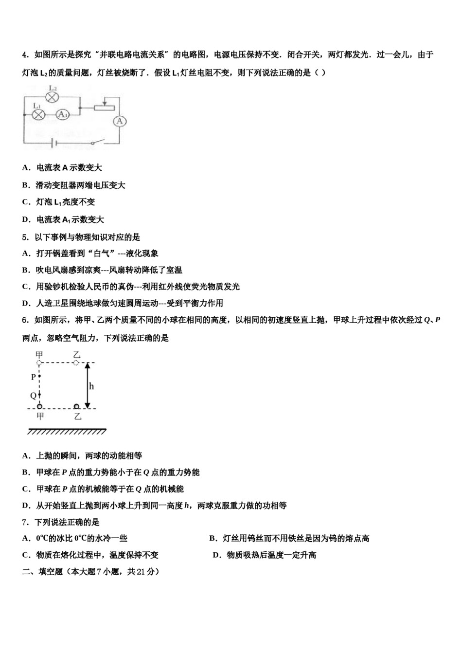海南省琼中学县重点中学2024年中考物理最后一模试卷含解析.doc_第2页
