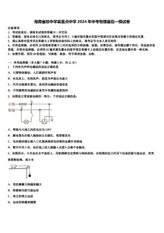 海南省琼中学县重点中学2024年中考物理最后一模试卷含解析.doc