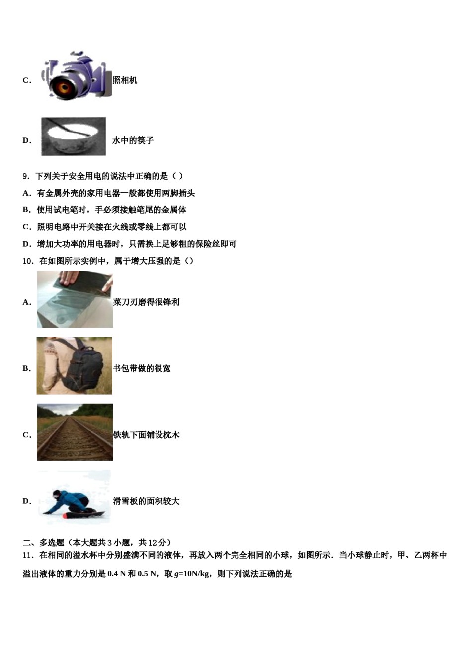 海南省琼中学黎族苗族自治县重点达标名校2024届中考物理模拟精编试卷含解析.doc_第3页