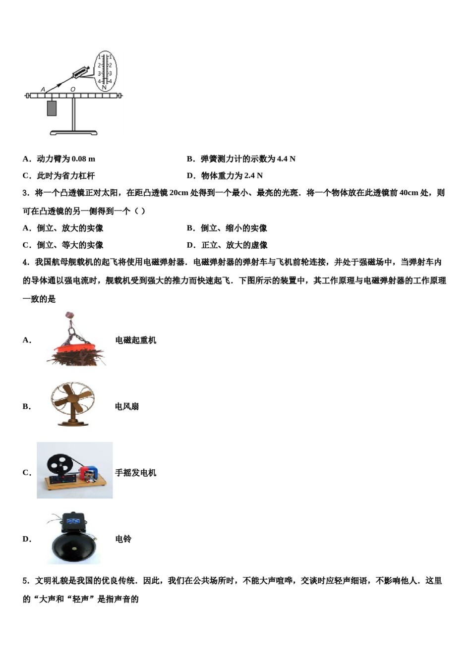 海南省白沙县2024届中考物理押题卷含解析.doc_第2页