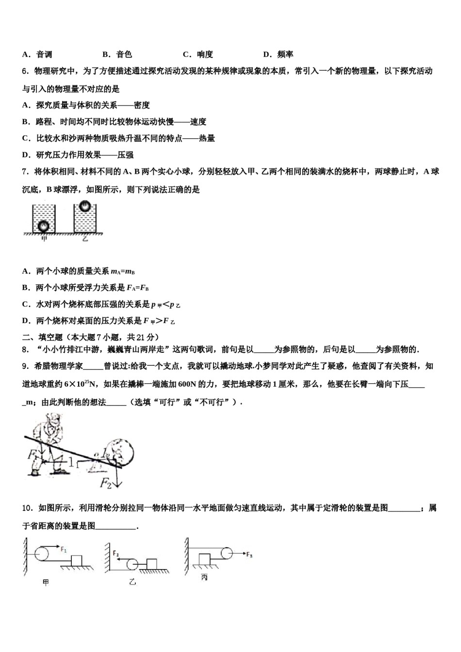 海南省白沙县2024届中考物理押题卷含解析.doc_第3页