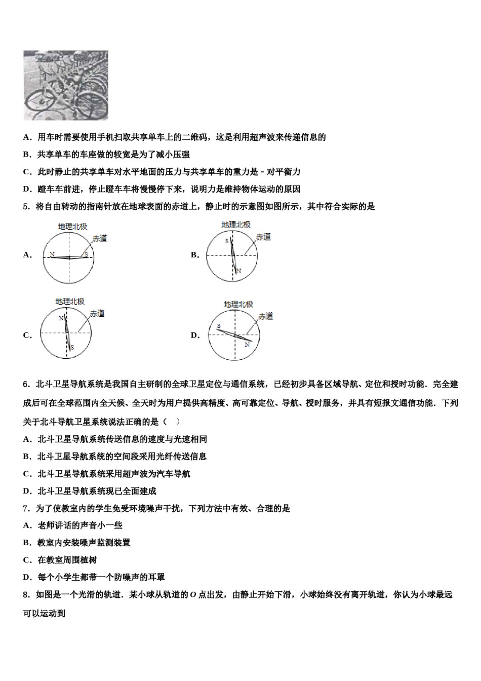 海南省白沙县达标名校2023-2024学年中考五模物理试题含解析.doc_第2页