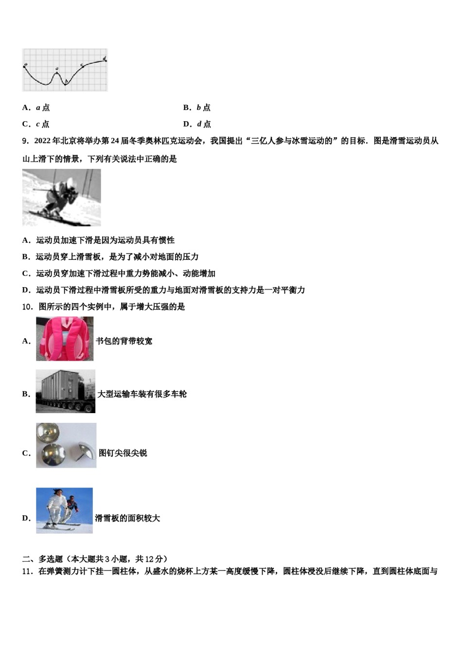 海南省白沙县达标名校2023-2024学年中考五模物理试题含解析.doc_第3页