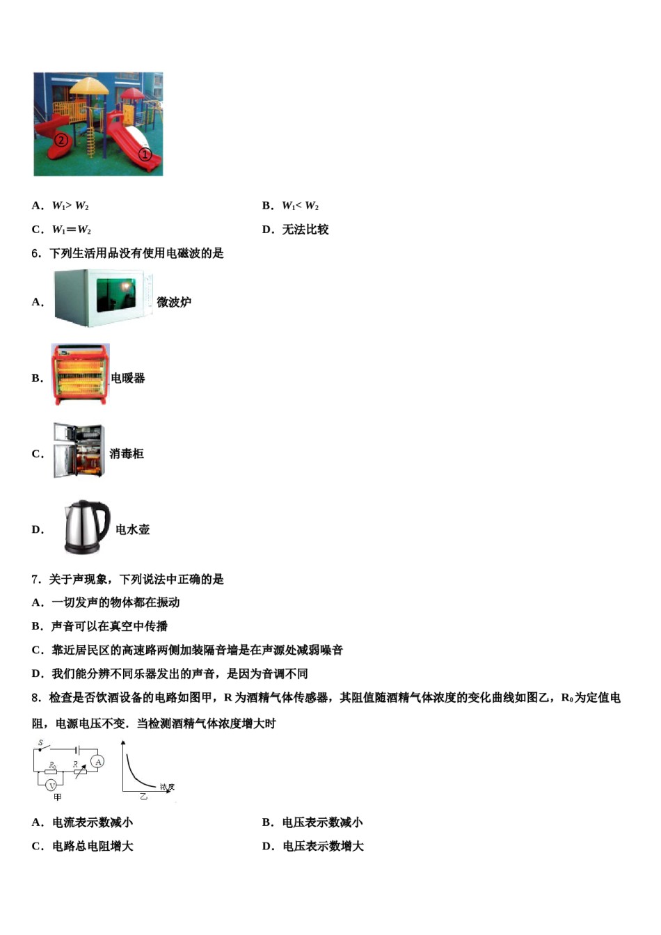 海南省省直辖县2024届中考物理模拟预测题含解析.doc_第2页