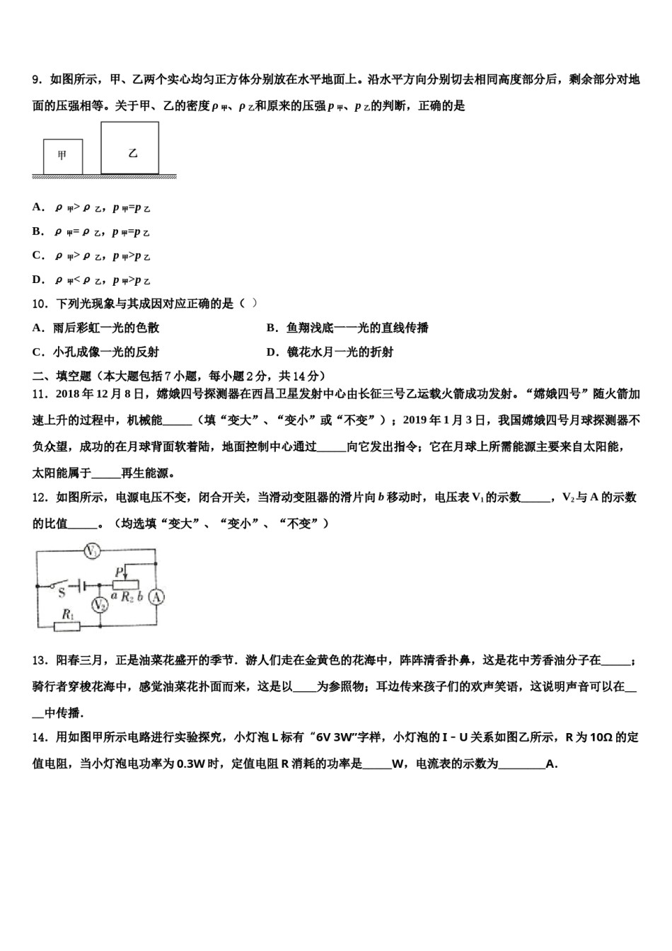 海南省省直辖县2024届中考物理模拟预测题含解析.doc_第3页