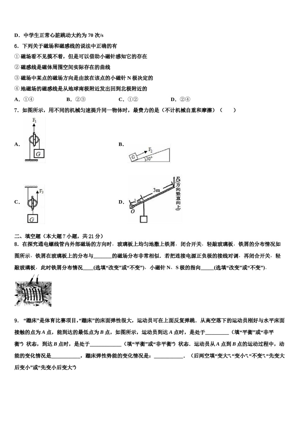 海南省省直辖县重点名校2024届中考考前最后一卷物理试卷含解析.doc_第2页