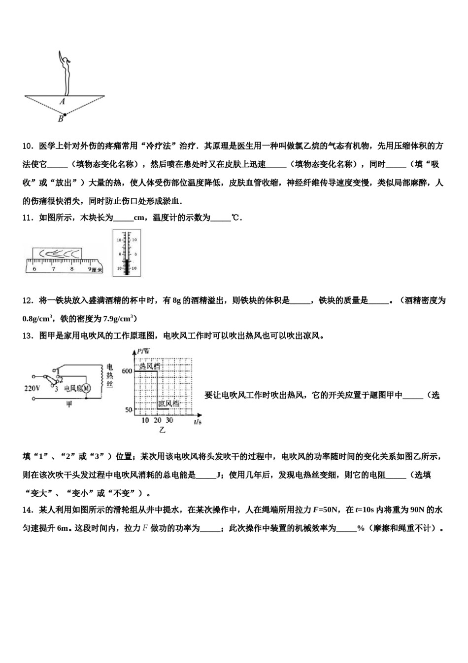 海南省省直辖县重点名校2024届中考考前最后一卷物理试卷含解析.doc_第3页