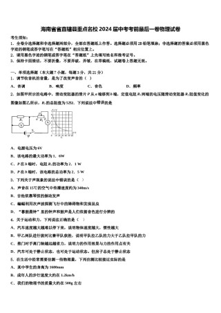 海南省省直辖县重点名校2024届中考考前最后一卷物理试卷含解析.doc