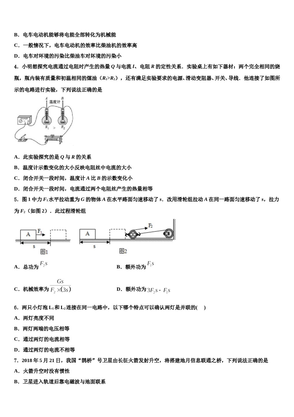 海南省邵逸夫中学2024届中考三模物理试题含解析.doc_第2页