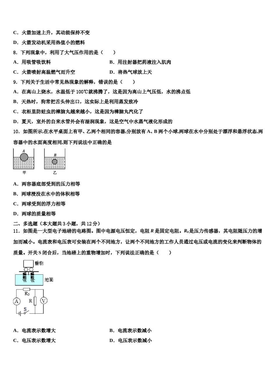 海南省邵逸夫中学2024届中考三模物理试题含解析.doc_第3页