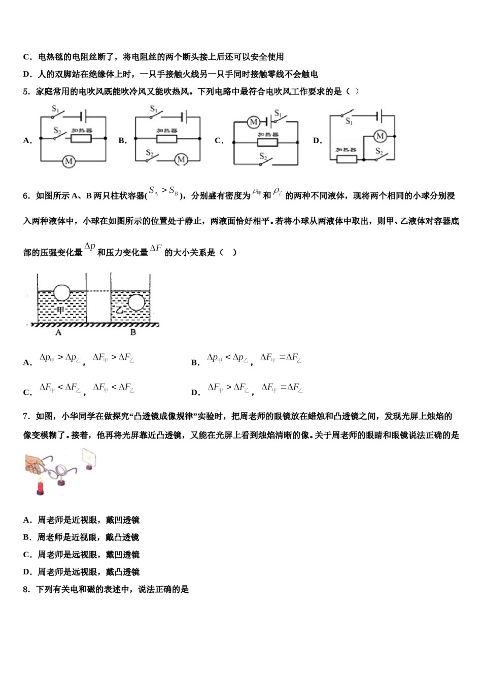 海南省重点名校2024届初中物理毕业考试模拟冲刺卷含解析.doc_第2页