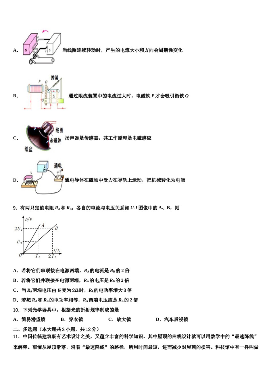 海南省重点名校2024届初中物理毕业考试模拟冲刺卷含解析.doc_第3页
