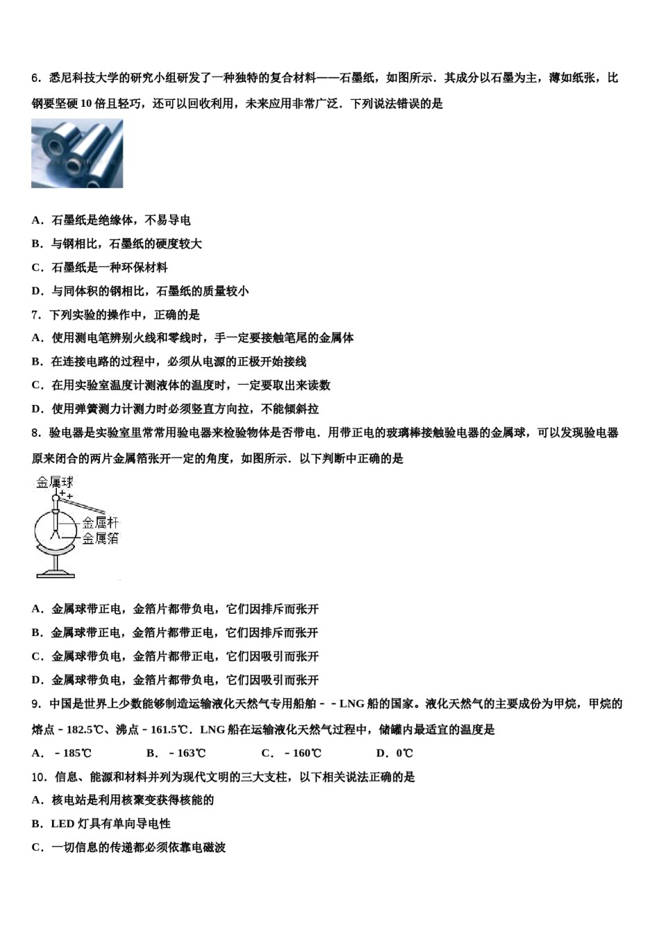 淮北市重点中学2023-2024学年毕业升学考试模拟卷物理卷含解析.doc_第2页