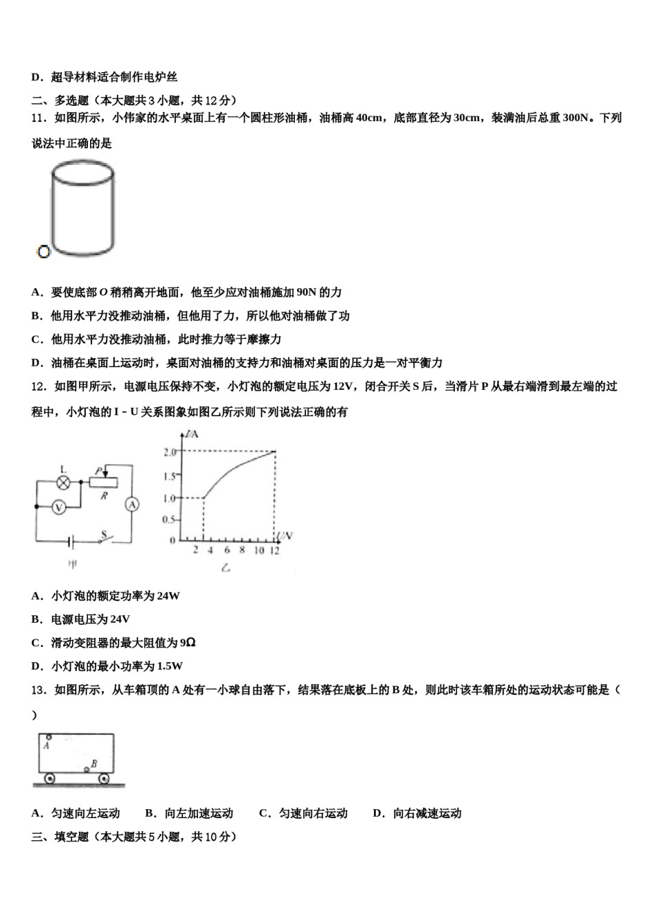 淮北市重点中学2023-2024学年毕业升学考试模拟卷物理卷含解析.doc_第3页