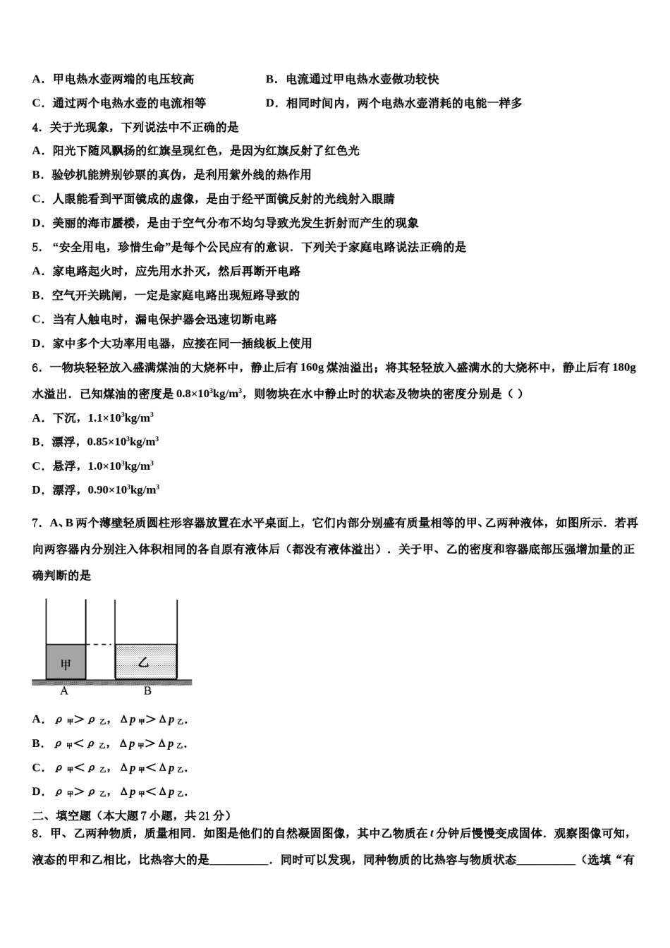 深圳实验校2024届中考一模物理试题含解析.doc_第2页
