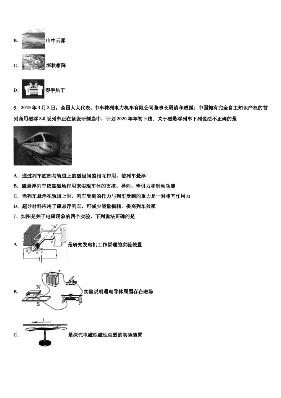深圳市华侨实验中学2024届中考物理考试模拟冲刺卷含解析.doc_第2页