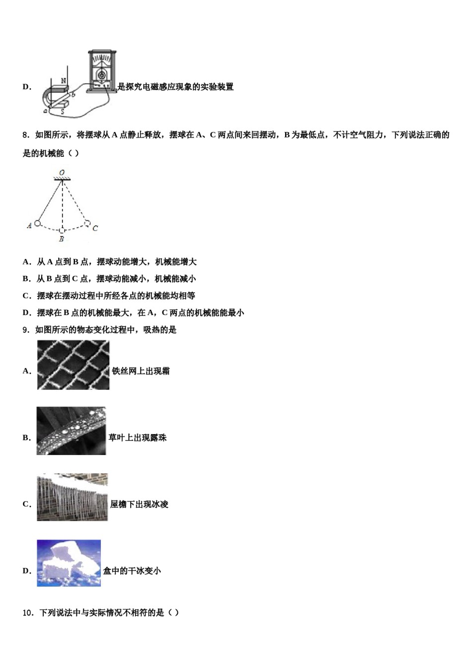 深圳市华侨实验中学2024届中考物理考试模拟冲刺卷含解析.doc_第3页