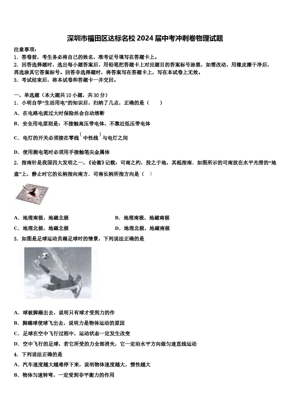 深圳市福田区达标名校2024届中考冲刺卷物理试题含解析.doc_第1页