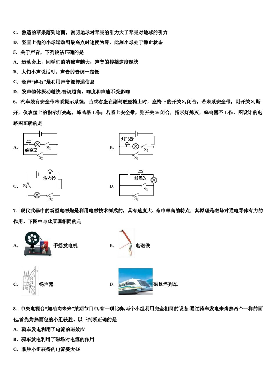 深圳市福田区达标名校2024届中考冲刺卷物理试题含解析.doc_第2页