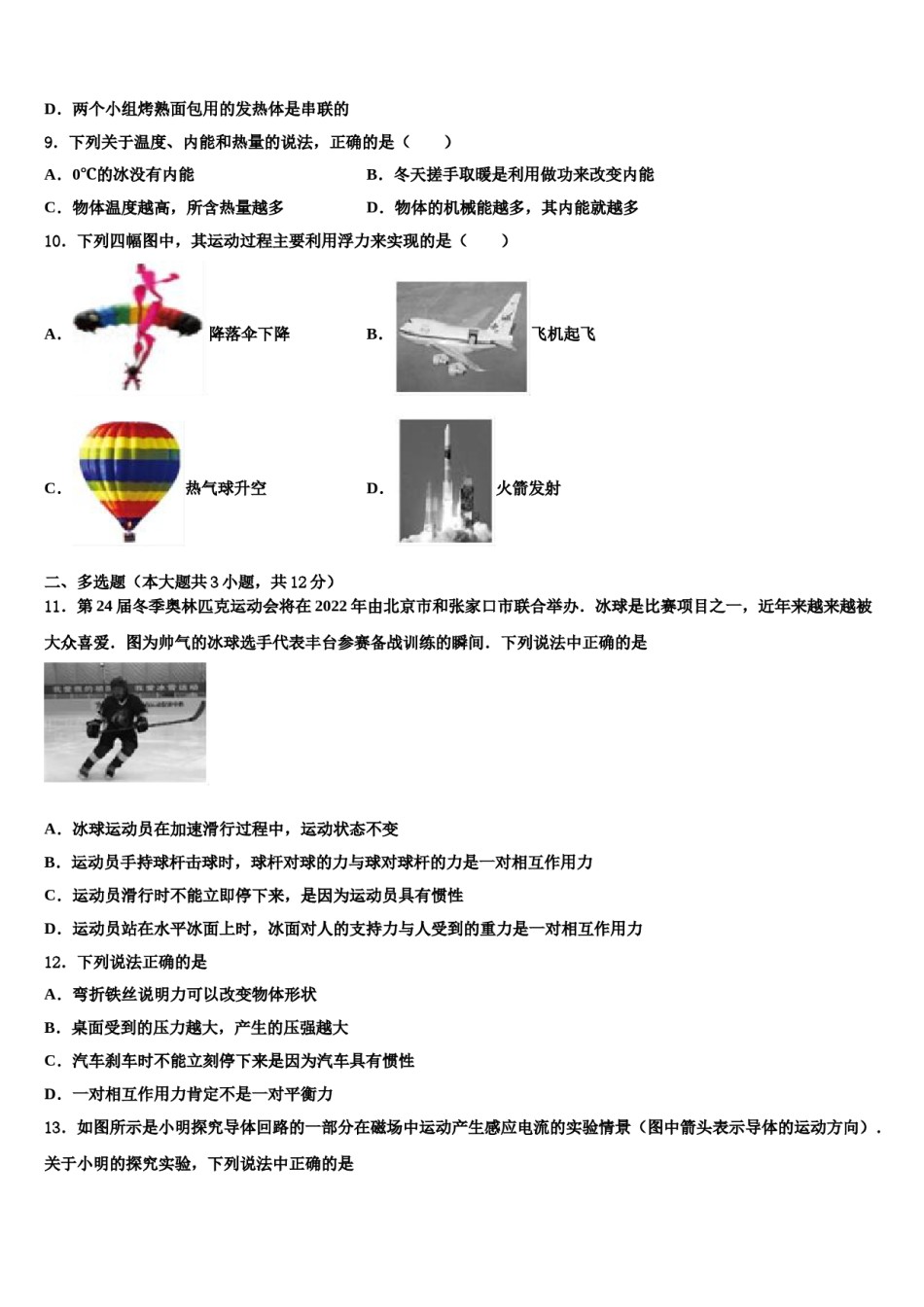 深圳市福田区达标名校2024届中考冲刺卷物理试题含解析.doc_第3页
