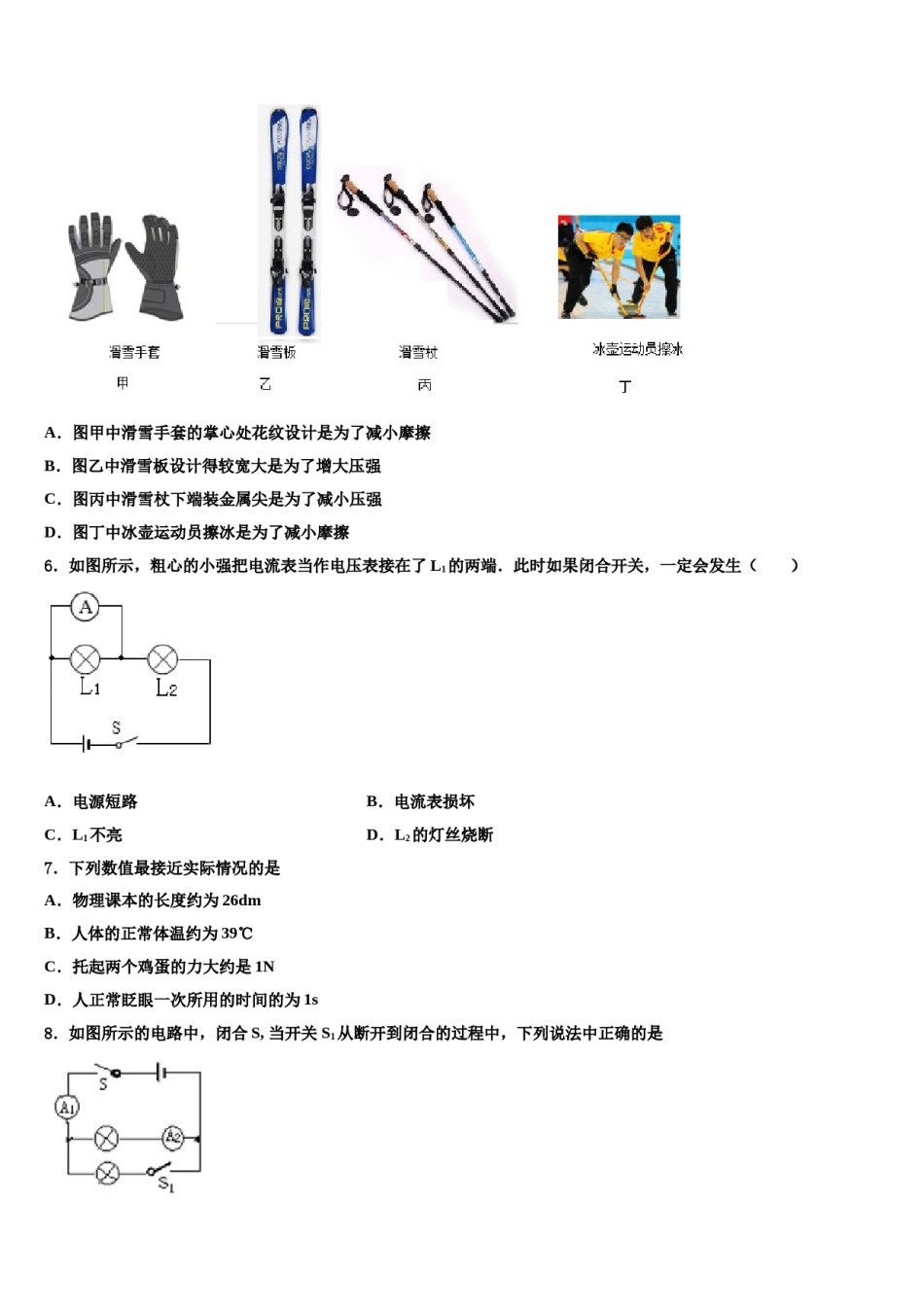 深圳市福田区达标名校2024年中考物理对点突破模拟试卷含解析.doc_第2页