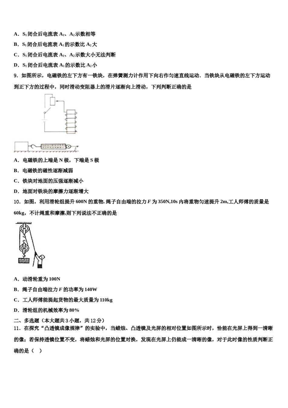 深圳市福田区达标名校2024年中考物理对点突破模拟试卷含解析.doc_第3页