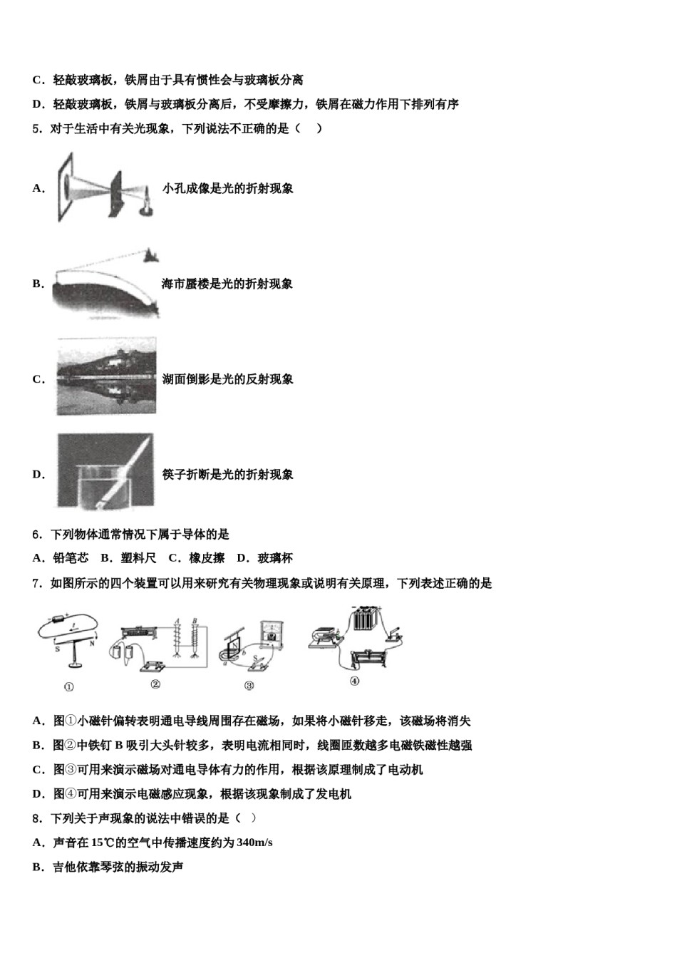 深圳市重点中学2024年中考二模物理试题含解析.doc_第2页