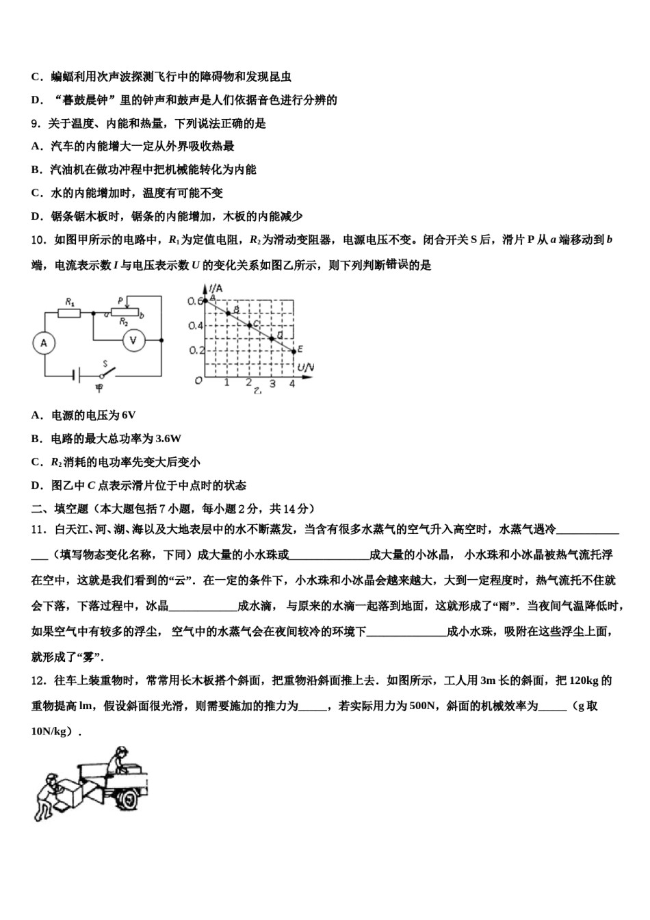 深圳市重点中学2024年中考二模物理试题含解析.doc_第3页