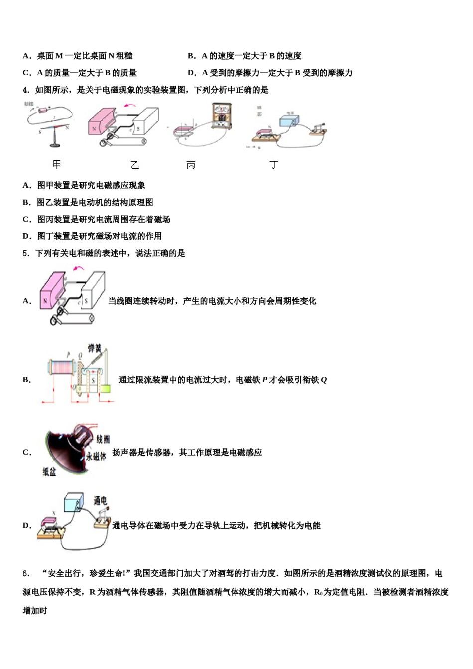 深圳市龙岗区达标名校2023-2024学年中考物理模拟精编试卷含解析.doc_第2页