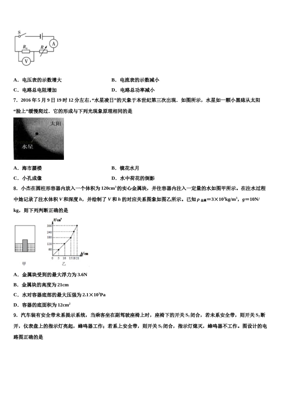深圳市龙岗区达标名校2023-2024学年中考物理模拟精编试卷含解析.doc_第3页