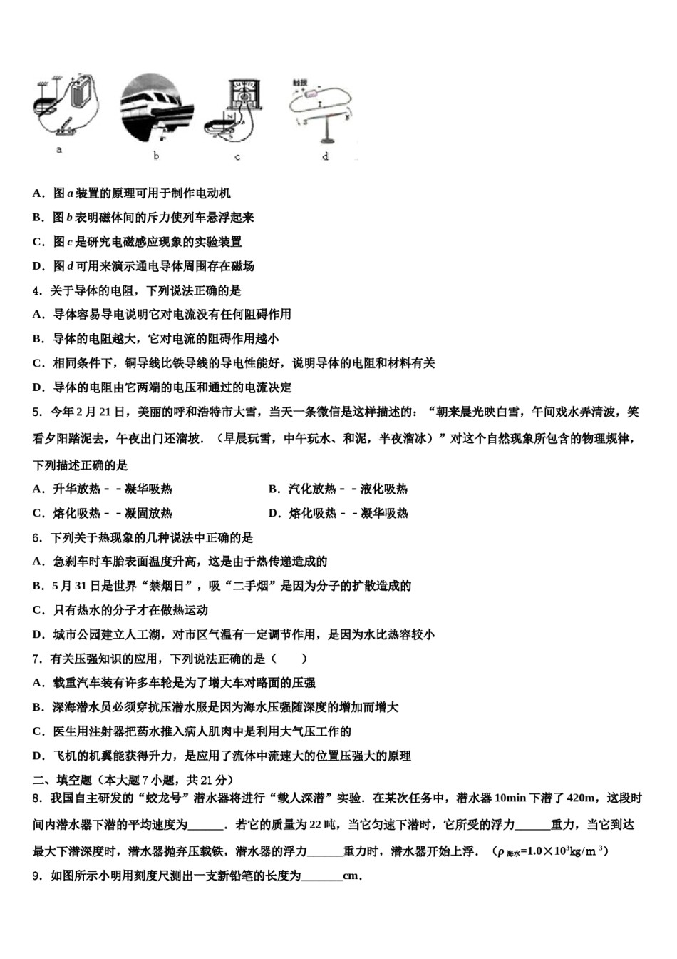 深圳罗湖区五校联考2023-2024学年中考物理最后冲刺模拟试卷含解析.doc_第2页