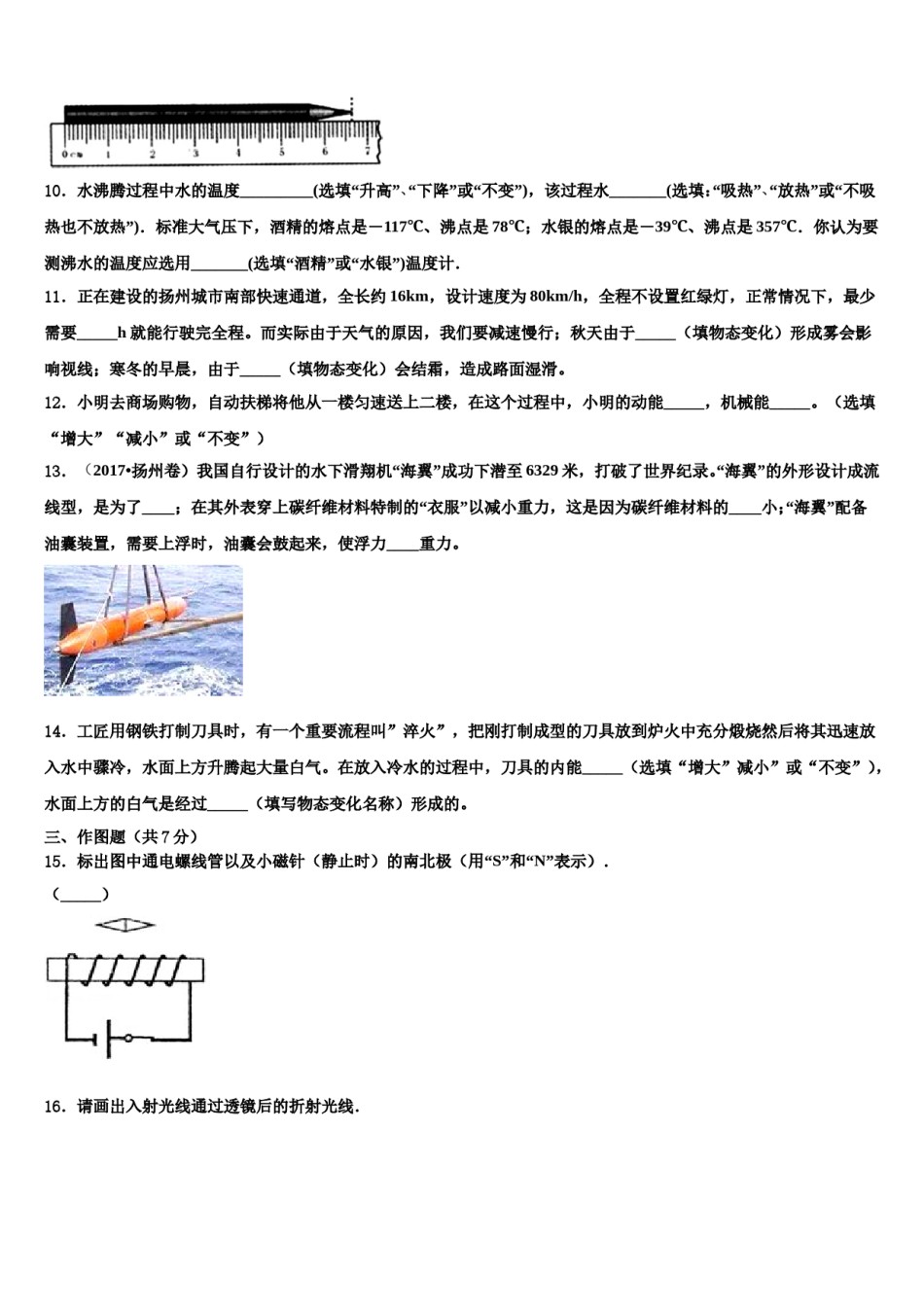 深圳罗湖区五校联考2023-2024学年中考物理最后冲刺模拟试卷含解析.doc_第3页