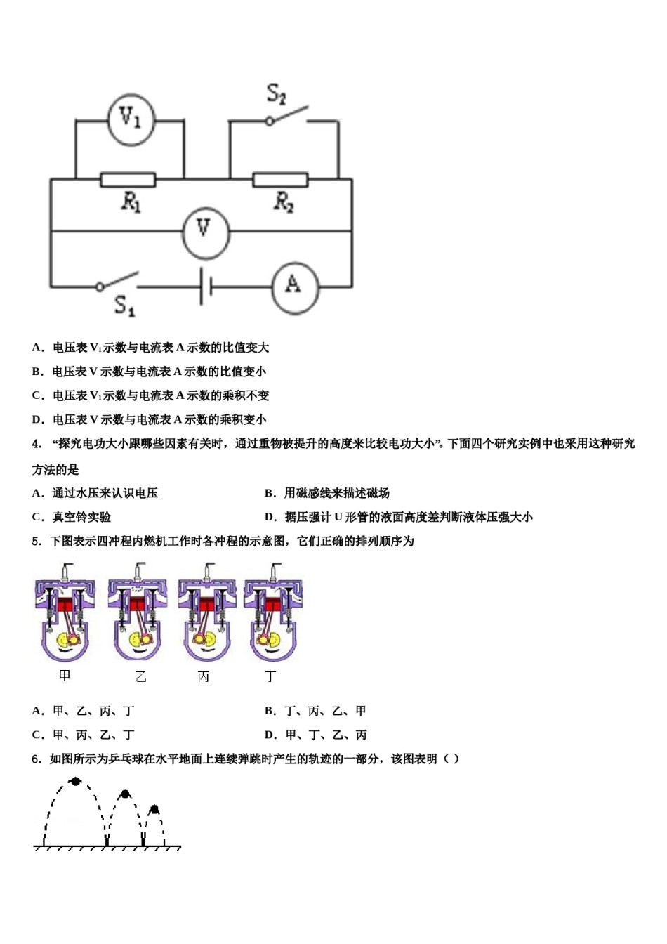 深圳锦华实验校2024届中考物理考前最后一卷含解析.doc_第2页