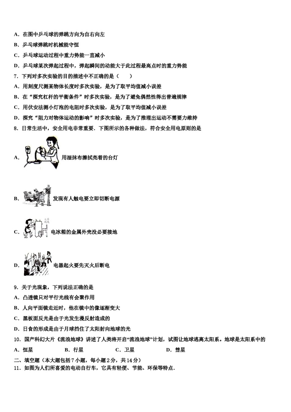 深圳锦华实验校2024届中考物理考前最后一卷含解析.doc_第3页
