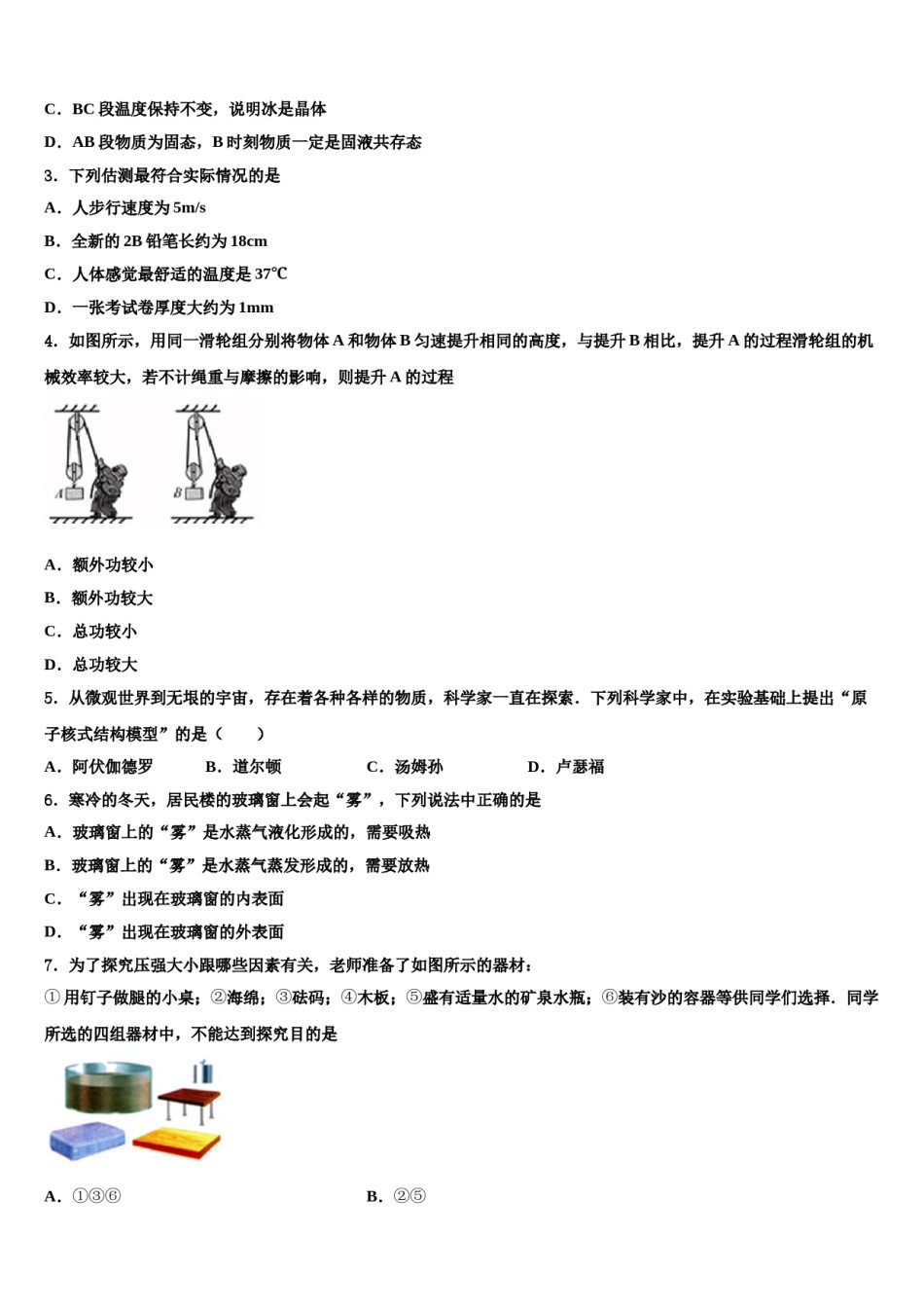 深圳龙文2024届中考物理模拟精编试卷含解析.doc_第2页