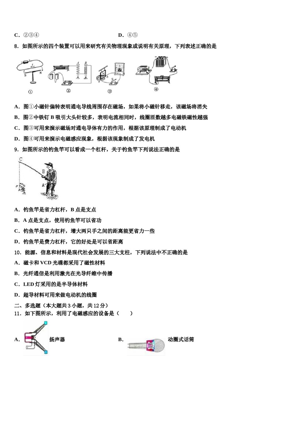 深圳龙文2024届中考物理模拟精编试卷含解析.doc_第3页