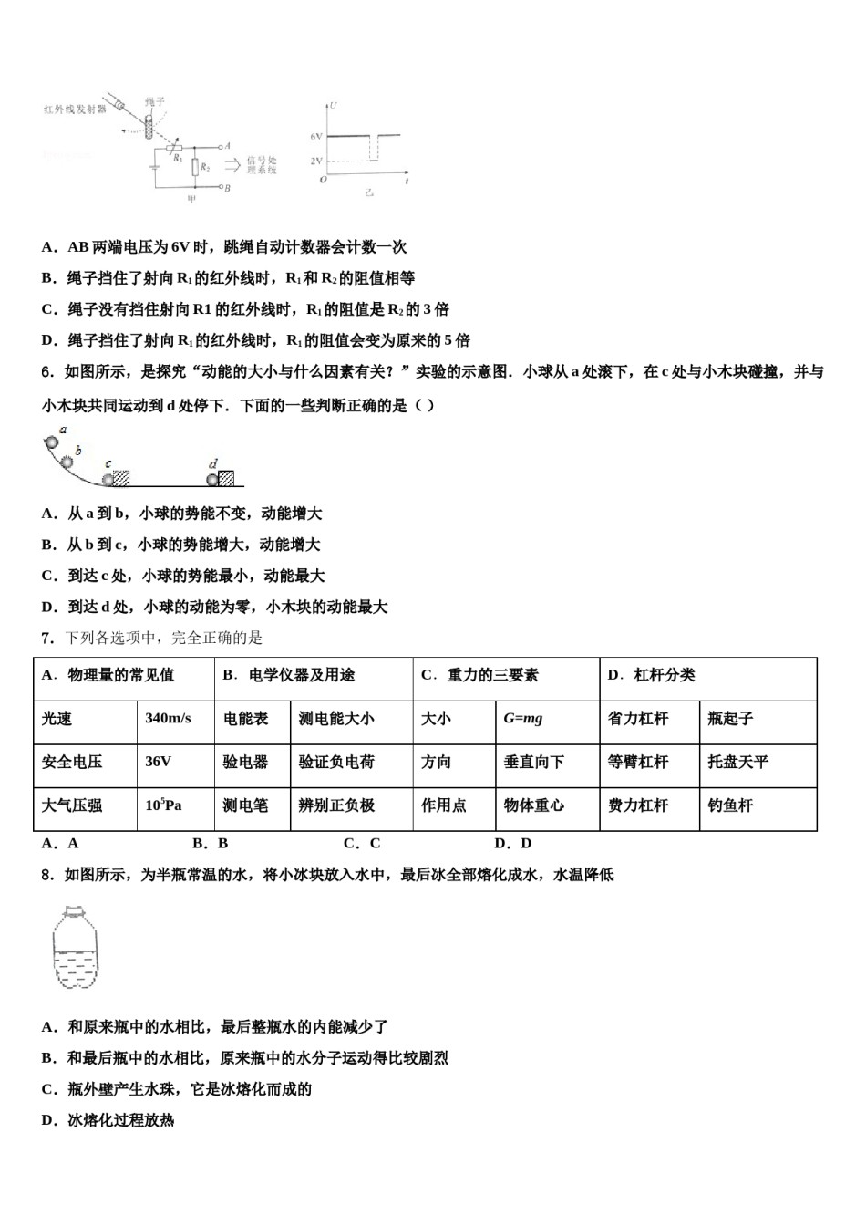 深圳龙文重点名校2024届中考考前最后一卷物理试卷含解析.doc_第2页