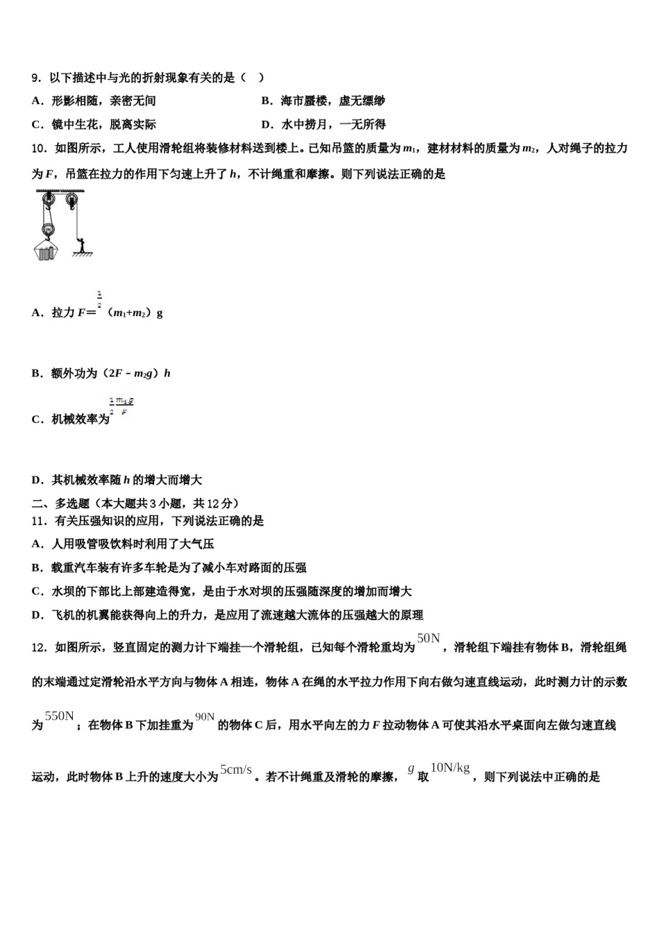 深圳龙文重点名校2024届中考考前最后一卷物理试卷含解析.doc_第3页