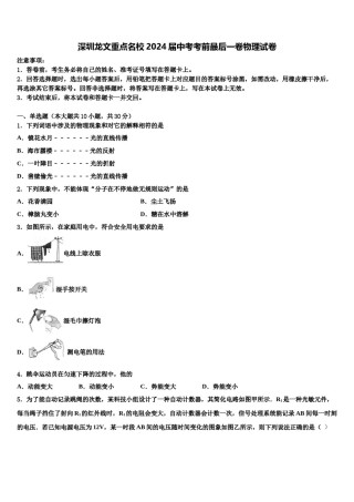 深圳龙文重点名校2024届中考考前最后一卷物理试卷含解析.doc