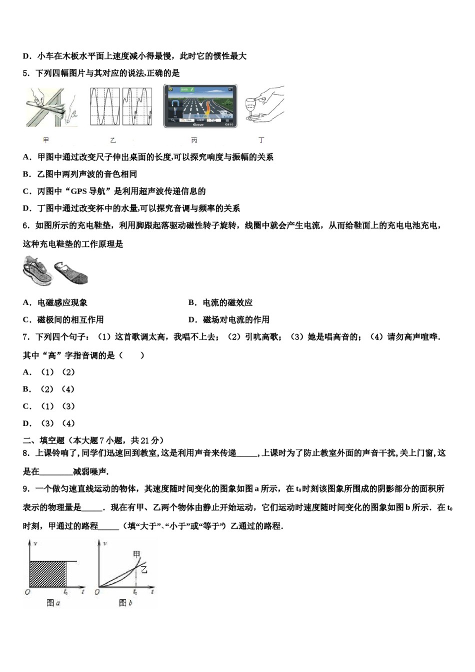 温州市育英学校2024年中考物理模拟试题含解析.doc_第2页
