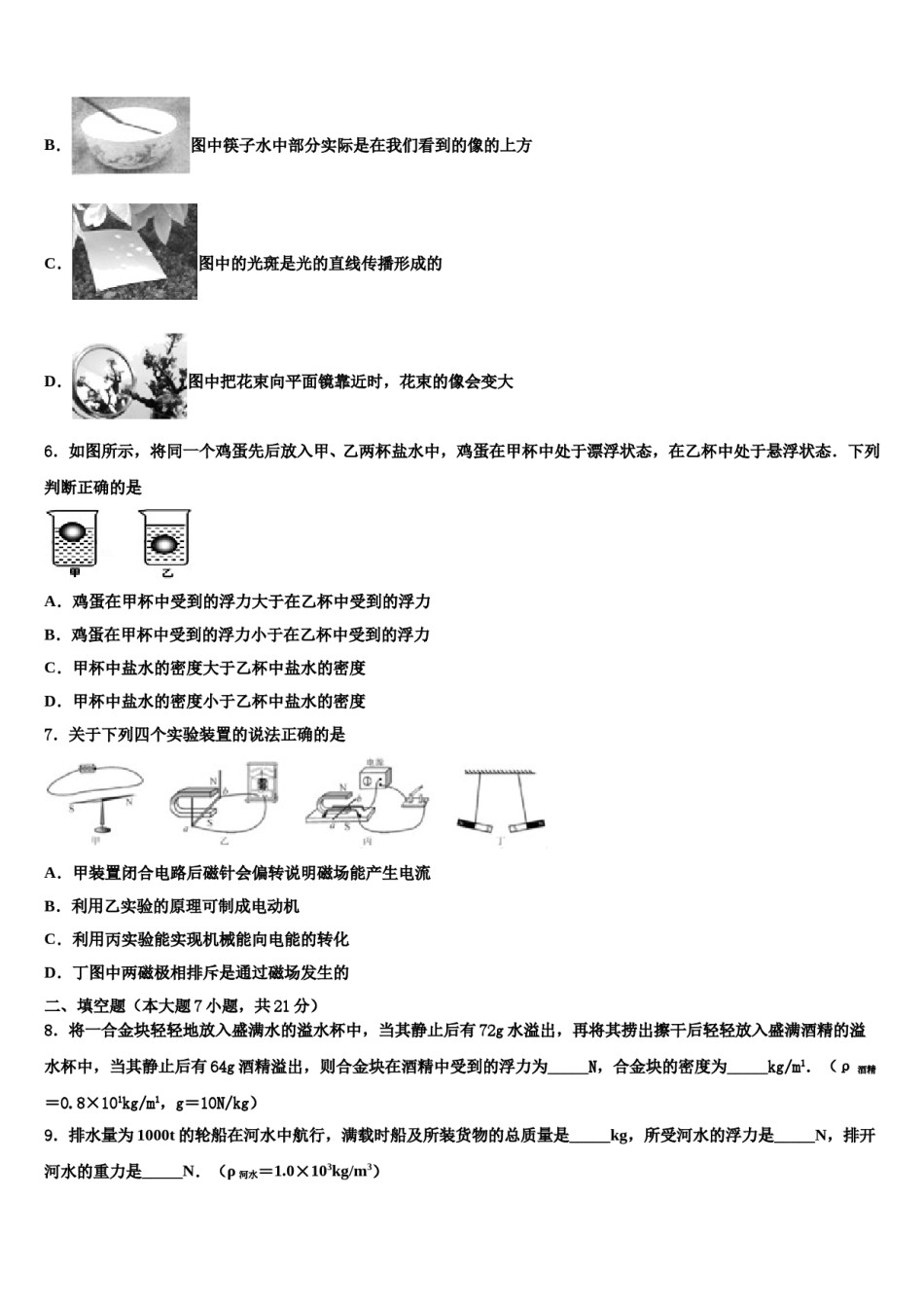 温州市苍南县2024届中考物理猜题卷含解析.doc_第2页