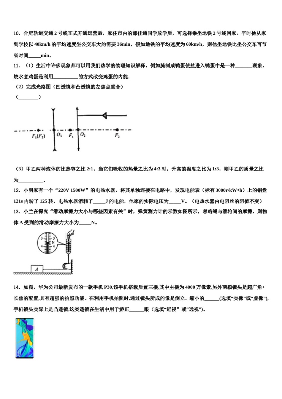 温州市苍南县2024届中考物理猜题卷含解析.doc_第3页